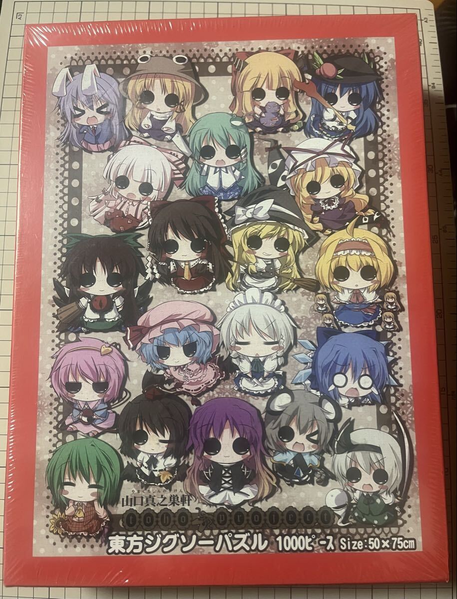 東方project 東方ジグソーパズル　1000ピース　山口真之巣軒　サイズ　50x75cm 東方プロジェクト 未開封