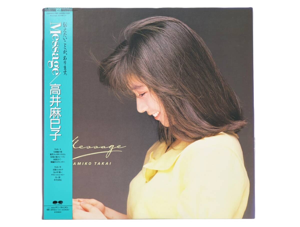 ★中2715 帯付 高井麻巳子/Message メッセージ おニャン子クラブ レコード LP盤 アナログ盤 コレクター放出品 同梱可 32509081