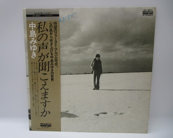 ★井0784 帯付 中島みゆき/私の声が聞こえますか ファーストアルバム 邦楽 レコード LP LP盤 コレクター放出品 同梱可 32509081