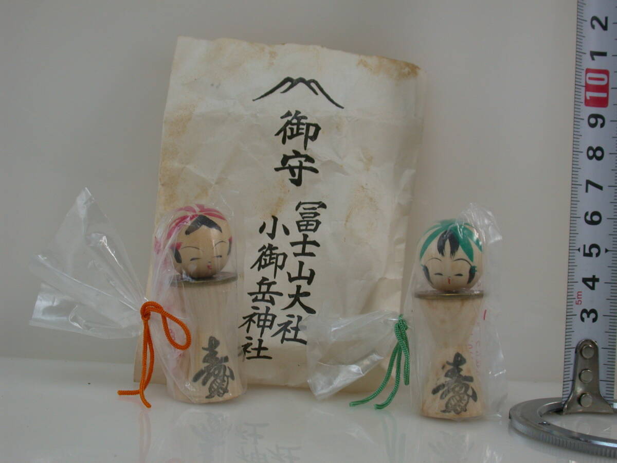 夢555．富士山大社 小御岳神社 御縁結び 五円玉2個付き こけし お守り 未開封