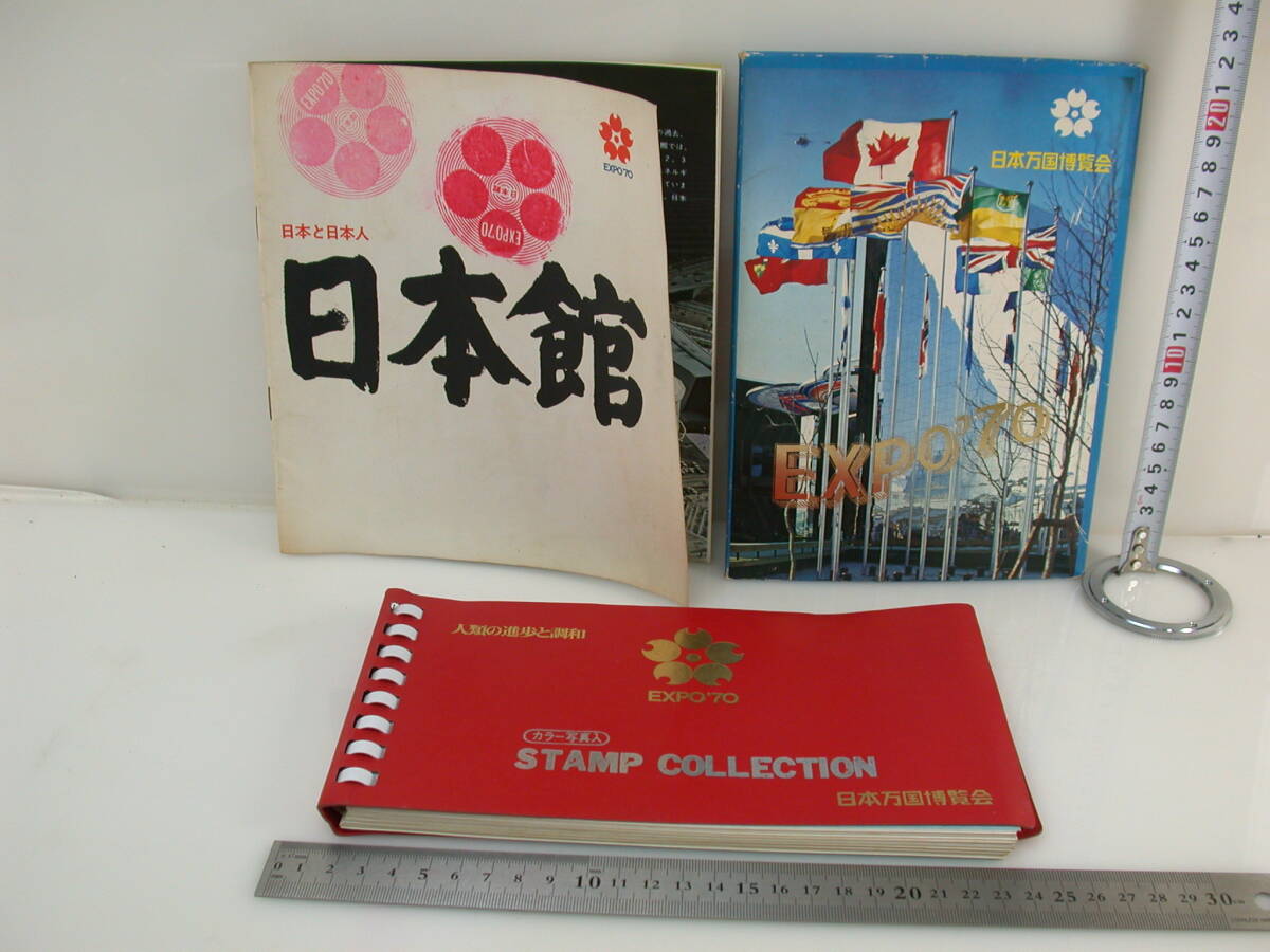 夢559．エキスポ70 スタンプコレクション 1970年 大阪万博 日本館パンフ 絵葉書10枚