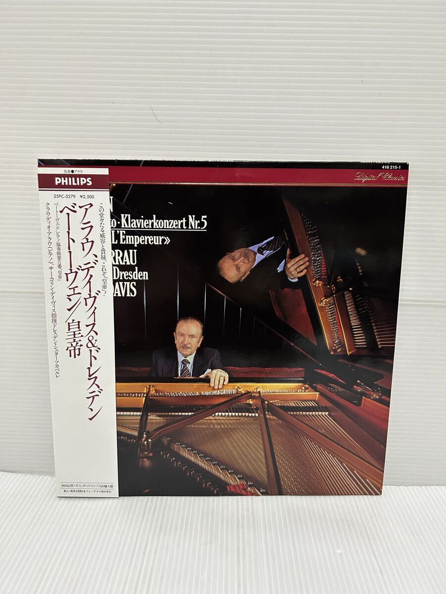 ◇S453 LP レコード 美盤 クラウディオ・アラウ アラウ、デイヴィス & ドレスデン ベートーヴェン 皇帝 サー・ユリン・デイヴィス HOLLAND