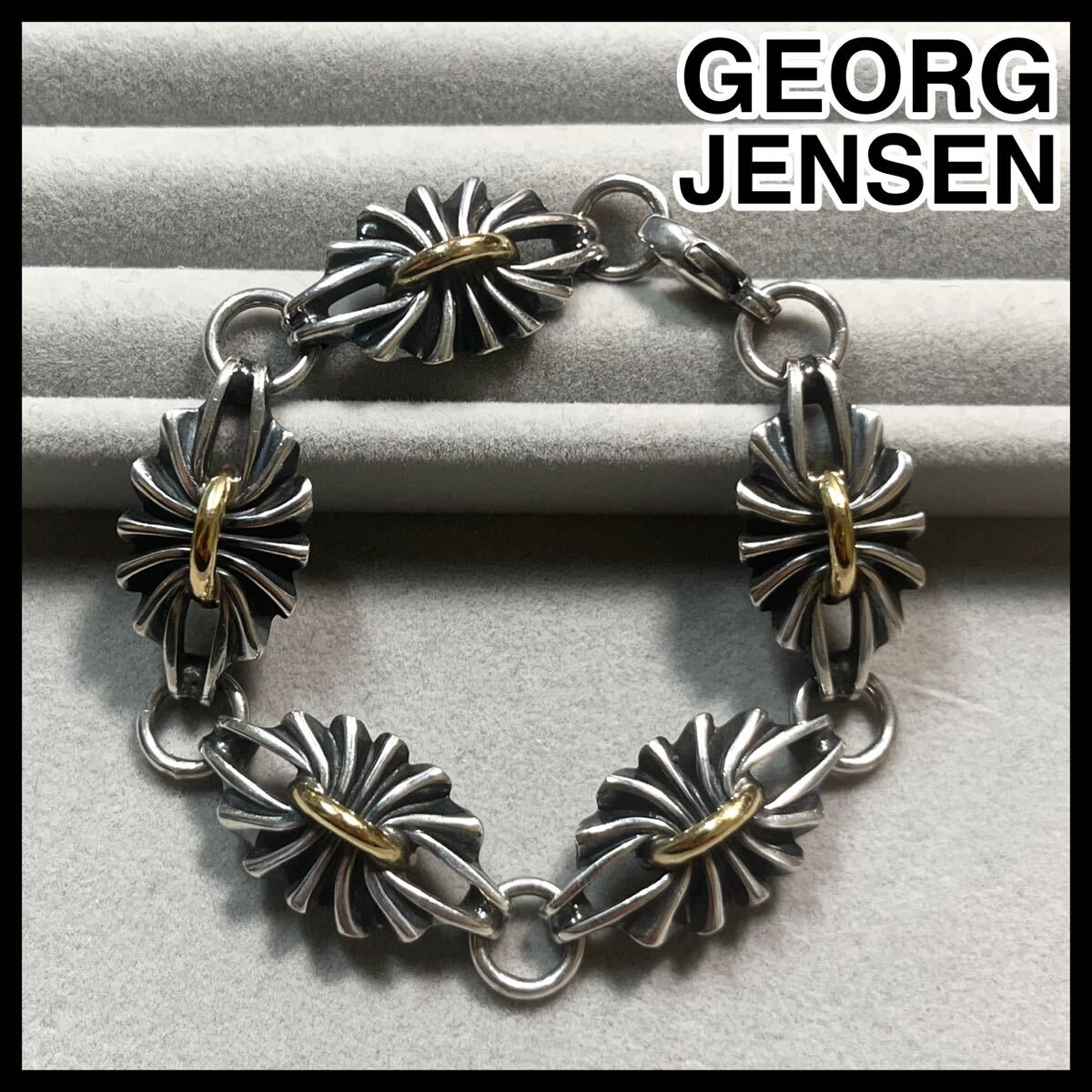 希少☆美品☆ GEORG JENSEN ジョージジェンセン　ブレスレット　シルバー K18　コンビ