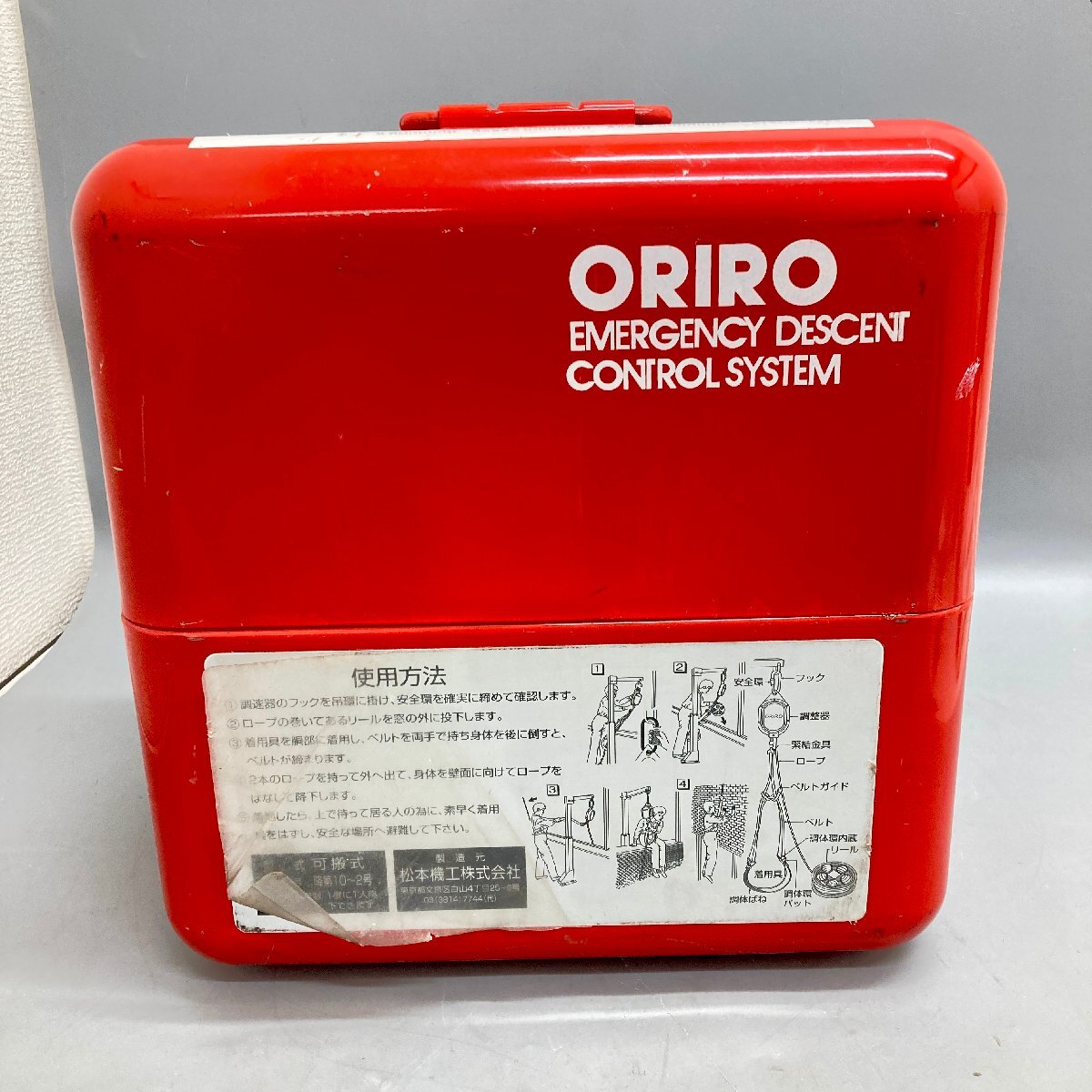 ◆◇[19] 松本機工 ORIRO オリロー 緩降機 可搬式 避難器具 防災 長期保管品 07/120419ｍ◇◆