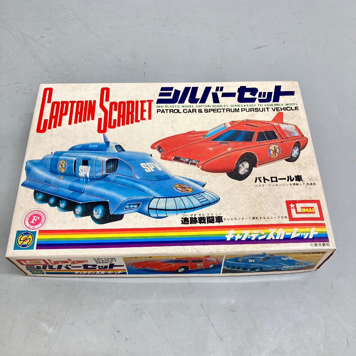 ◆◇[15] イマイ キャプテンスカーレット シルバーセット 追跡戦闘車 パトロール車 プラモデル 未組み立て 07/121615ｍ◇◆