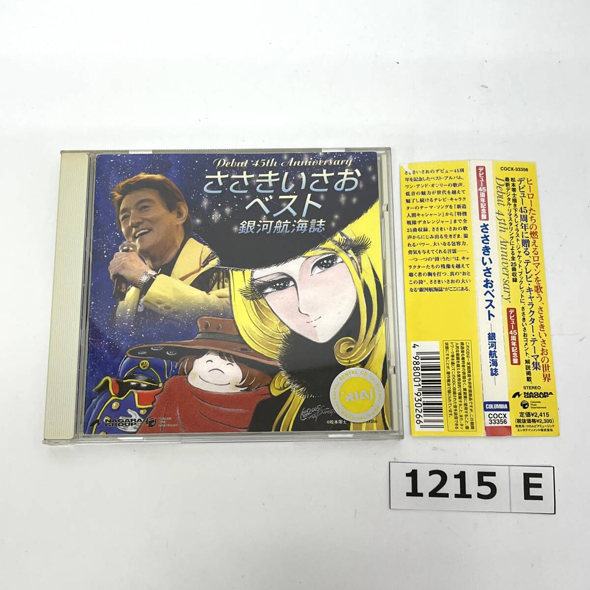 (志)【帯付き/CD】ささきいさお ベスト 銀河航海誌 デビュー45周年記念盤 COCX-33356 宇宙戦艦ヤマト 銀河鉄道999 レンタル落ち(o)1215E