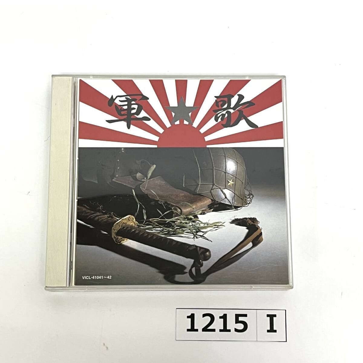 (志)【CD】軍歌 2CD VICL-41041/42 軍艦マーチ 海ゆかば 九段の母 戦友 ズンドコ節 従軍歌 他 ミリタリー 小沢直与志 三浦洸一 (o)1215I