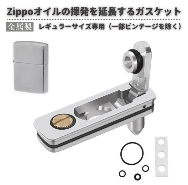 Zippoオイルの揮発を大幅に延長！ Zippo オイル ライター 専用 揮発 漏れ防止 メタル製 ボトム ガスケット パッド シルバー Z195