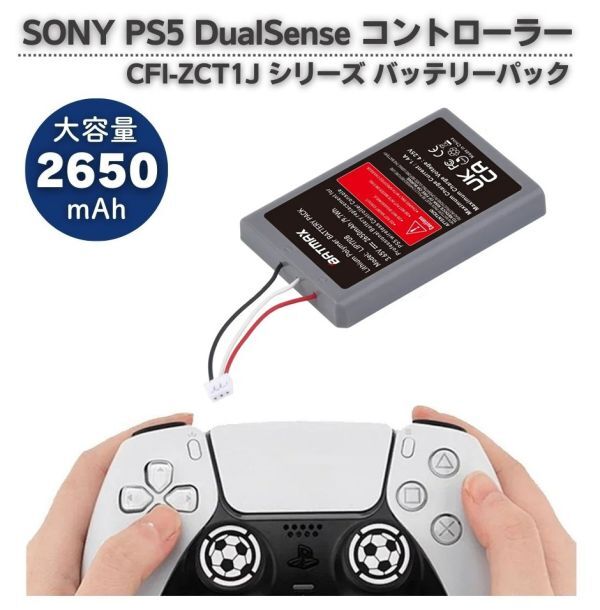 SONY PS5 ワイヤレスコントローラー DualSense対応 CFI-ZCT1J LIP1708 2650mAh バッテリーパック 互換品 G349