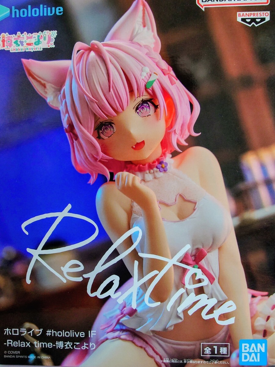 【新品・未開封発送】バンダイナムコ　ホロライブ-Relax time-　博衣こより　フィギュア