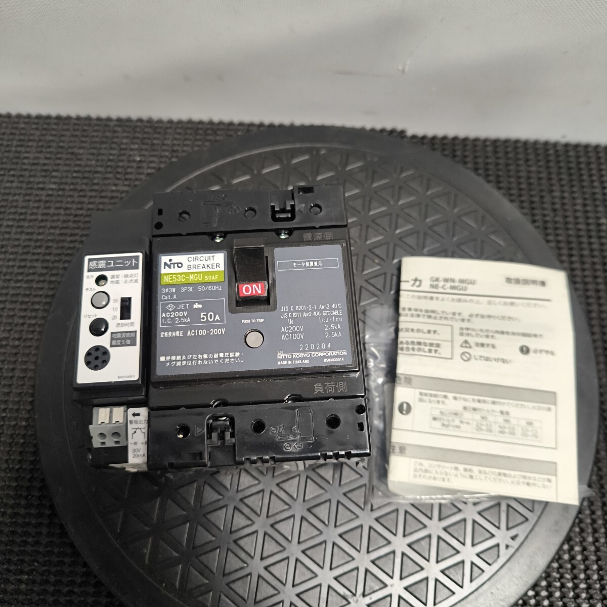 「AD34_13A」保管未使用品　日東工業　NE53C-MGU 3P 50A　感震機能付サーキットブレーカ(251206)