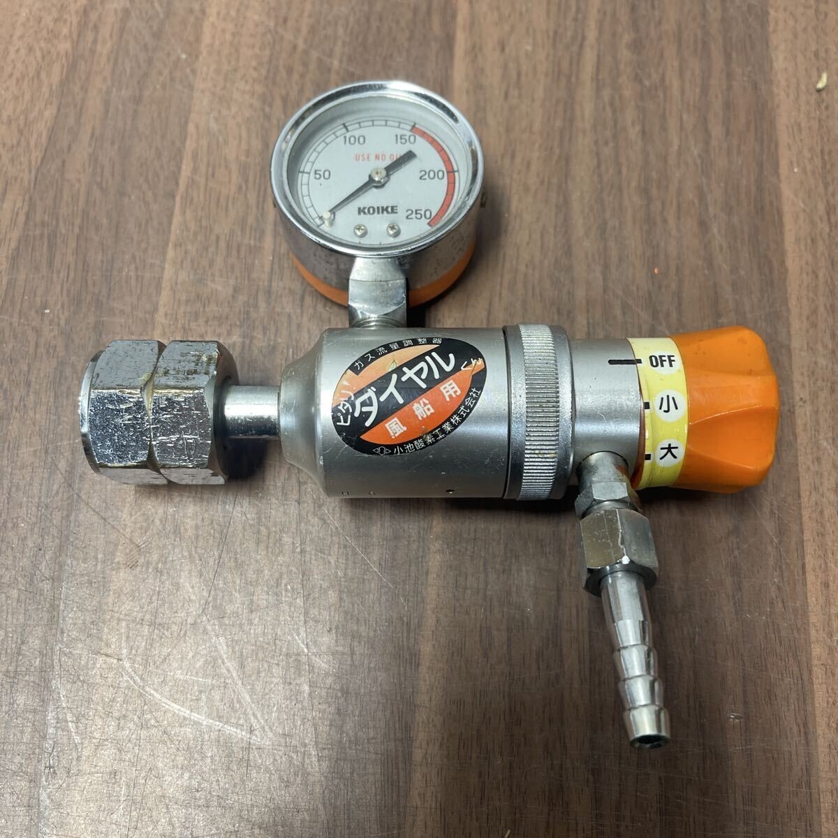 「AB33_12A」ダイヤル式流量調整器 風船用ヘリウム(容器用） 小池酸素工業　動作品　現状出品（251203）