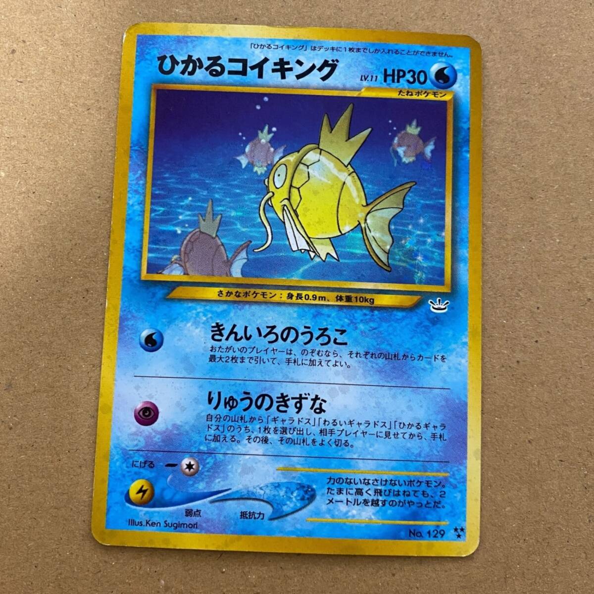 【中古品】ポケモンカード ひかるコイキング 旧裏 No.129 ポケカ A57416RF