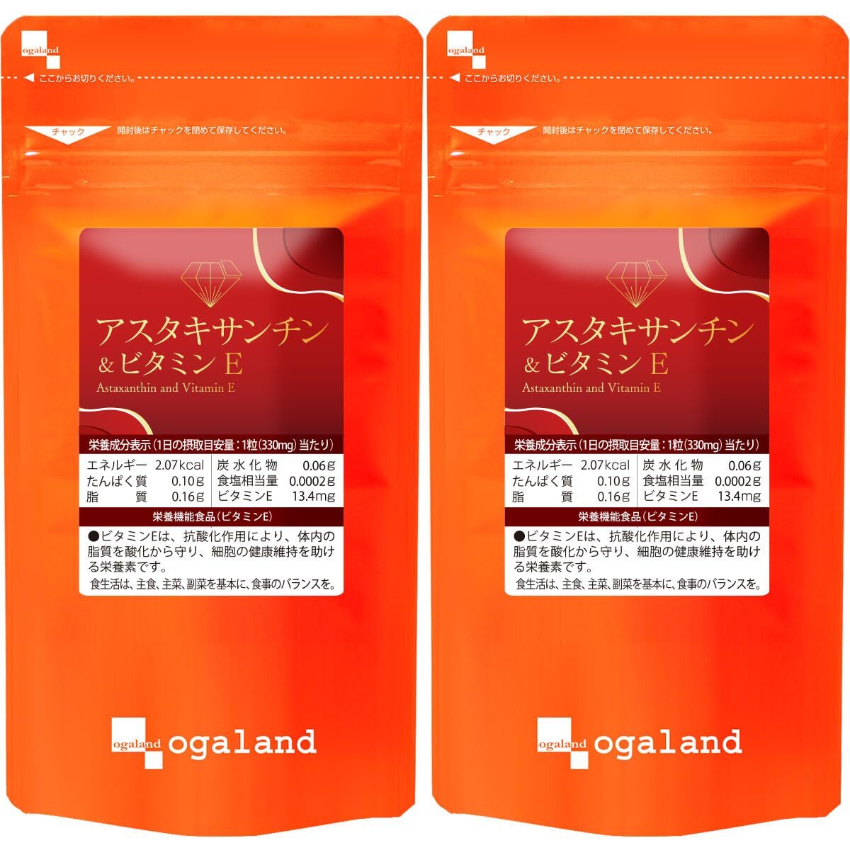 アスタキサンチン＆ビタミンE　約６ヵ月分(90カプセル×2袋)　　オーガランド　　　　　送料無
