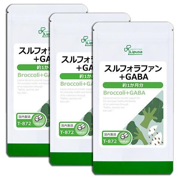 スルフォラファン＋GABA　　約３か月分（60粒×3袋）　リプサ　　ブロッコリースプラウト　　　送料無