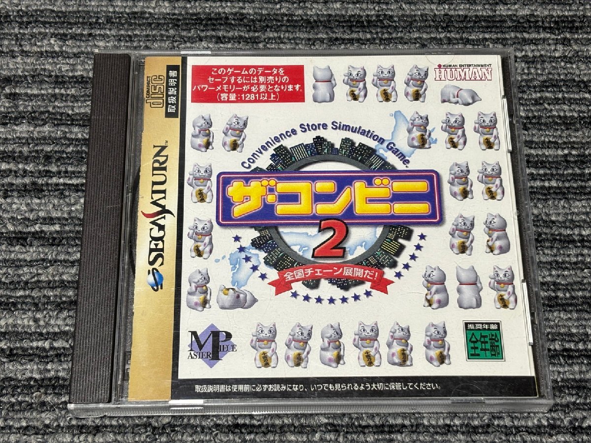 セガサターン ソフト ザ・コンビニ2 全国チェーン展開だ! SEGA SATURN SS