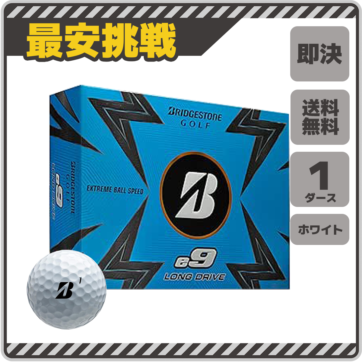 ブリヂストン e9 ロングドライブ 1ダース 小物 ゴルフ ボール 用品 安い おすすめ 練習 コンペ 景品 グッズ カラー ホワイト 白 b115w 1