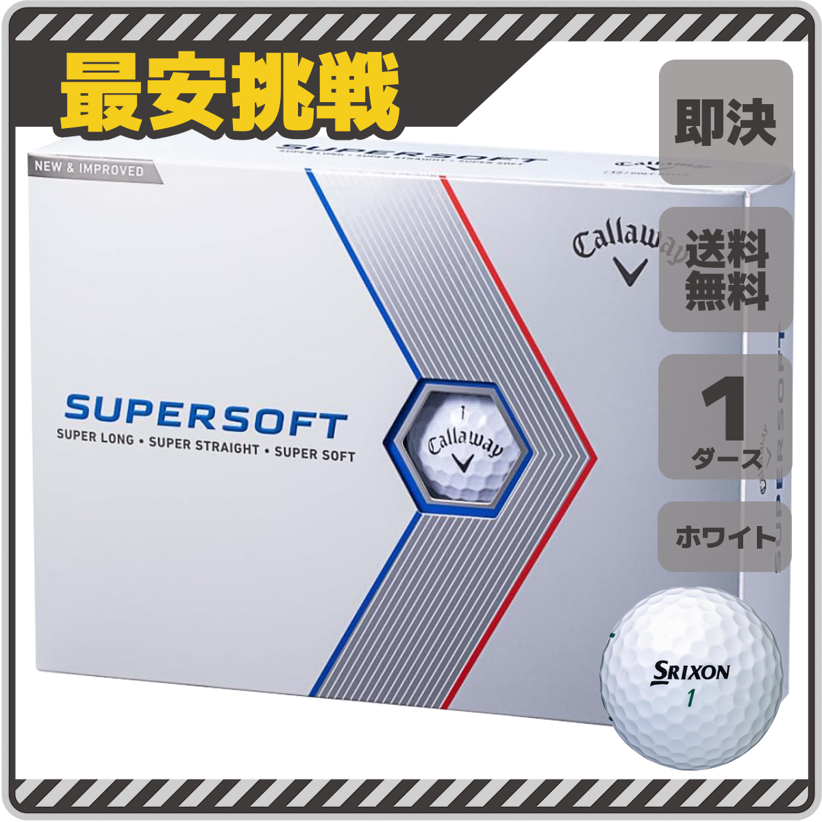 キャロウェイ スーパーソフト 1ダース 小物 ゴルフ ボール 用品 安い 激安 おすすめ 練習 コンペ 景品 グッズ カラー ホワイト 白 b118w 1