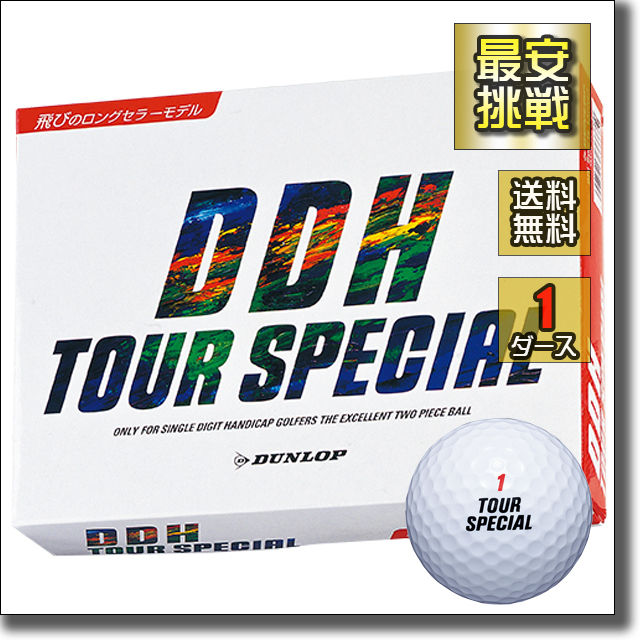 ダンロップ DDH ツアースペシャル 1ダース 小物 ゴルフ ボール 用品 安い おすすめ 練習 コンペ 景品 グッズ カラー ホワイト 白色 b085w 1