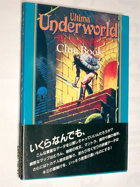 ★☆【7243】ウルティマアンダーワールド　クルーブック（ローカス）☆★