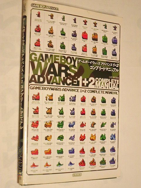★☆【7249】ゲームボーイウォーズアドバンス１＋２コンプリートマニュアル（エンターブレイン）☆★