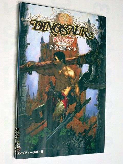 ★☆【7257】ダイナソア〜リザレクション〜完全攻略ガイド（コンプティーク著）☆★