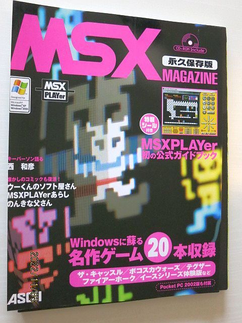 ★☆【6654】MSXMAGAZINE　永久保存版１（アスキー）☆★