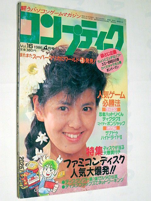 ★☆【7261】コンプティーク1986年4月号「人気ゲーム必勝法、ファミコンディスク人気大爆発」（角川書店）☆★