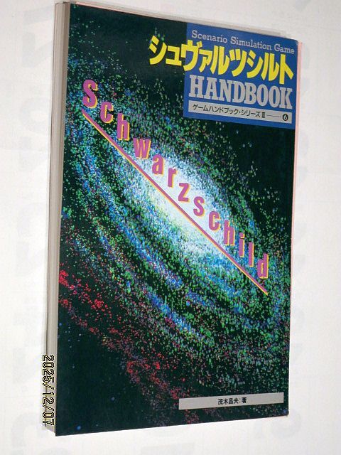 ★☆【7248】シュヴァルツシルト　Schwarzschild　ハンドブック（BNN）☆★