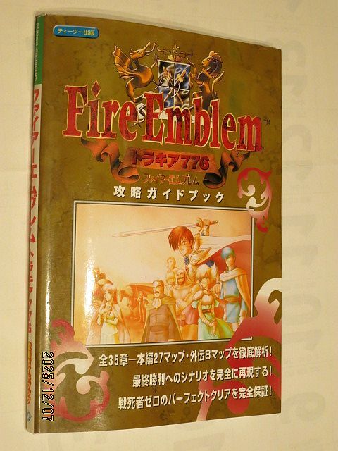 ★☆【7254】ファイアーエムブレムトラキア776攻略ガイドブック（ティーツー出版）☆★