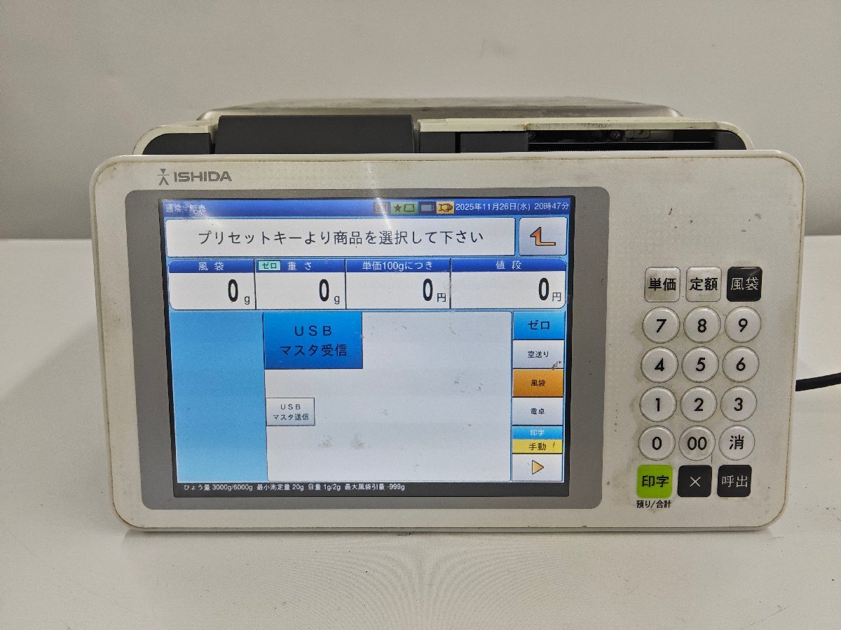 イシダ UNI-9 DB 　H29年製 電気抵抗線式はかり 背面モニタ付【店舗用】