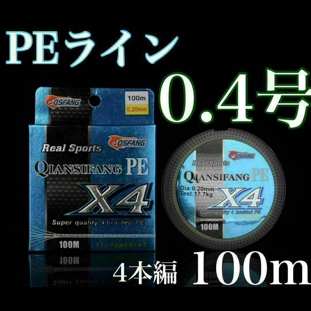 PEライン　0.4号　4本編み　100m 　ダークグリーン　エギング　アジング