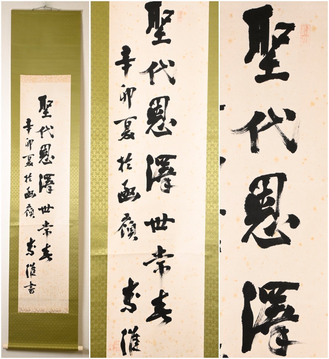 【真作】『内閣総理大臣 吉田茂』「行草一行」紙本軸装　掛軸　書画　