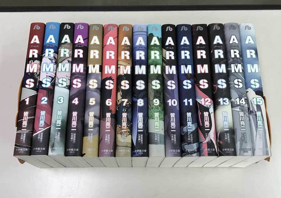 即決 ＡＲＭＳ 文庫版 全15巻 アームズ アームス 皆川亮二