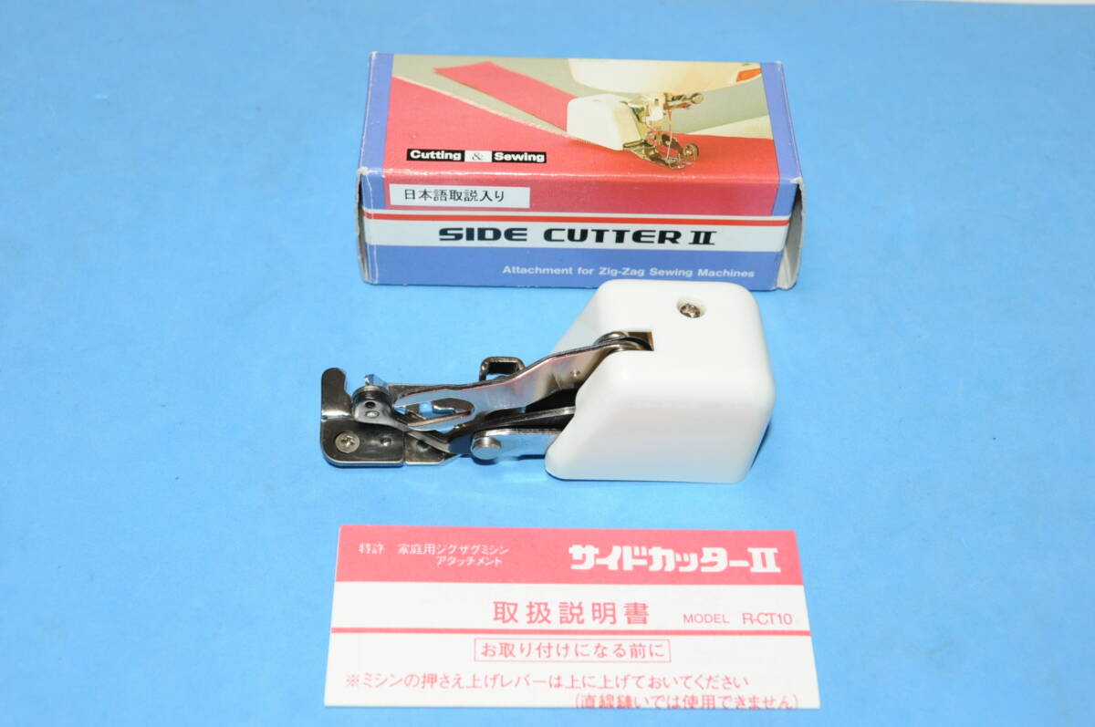 ミシン用 サイドカッター Ⅱ R-CT10 日本製 管理1206