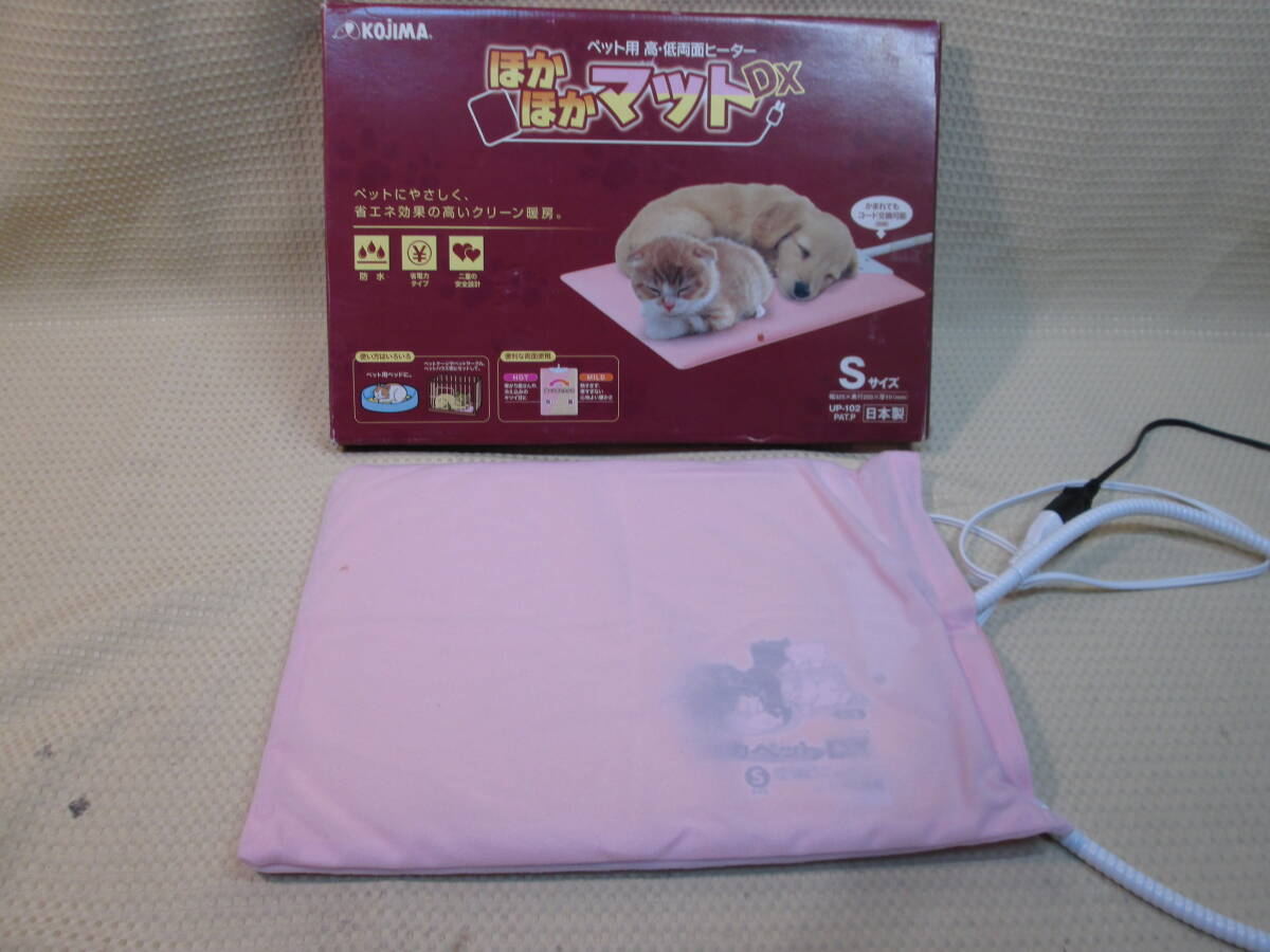 ● KOIJMA ペット用 高・低両面ヒーター ほかほかマット DX 325x225cm 布カバー付き 未使用品 安心の日本製　●