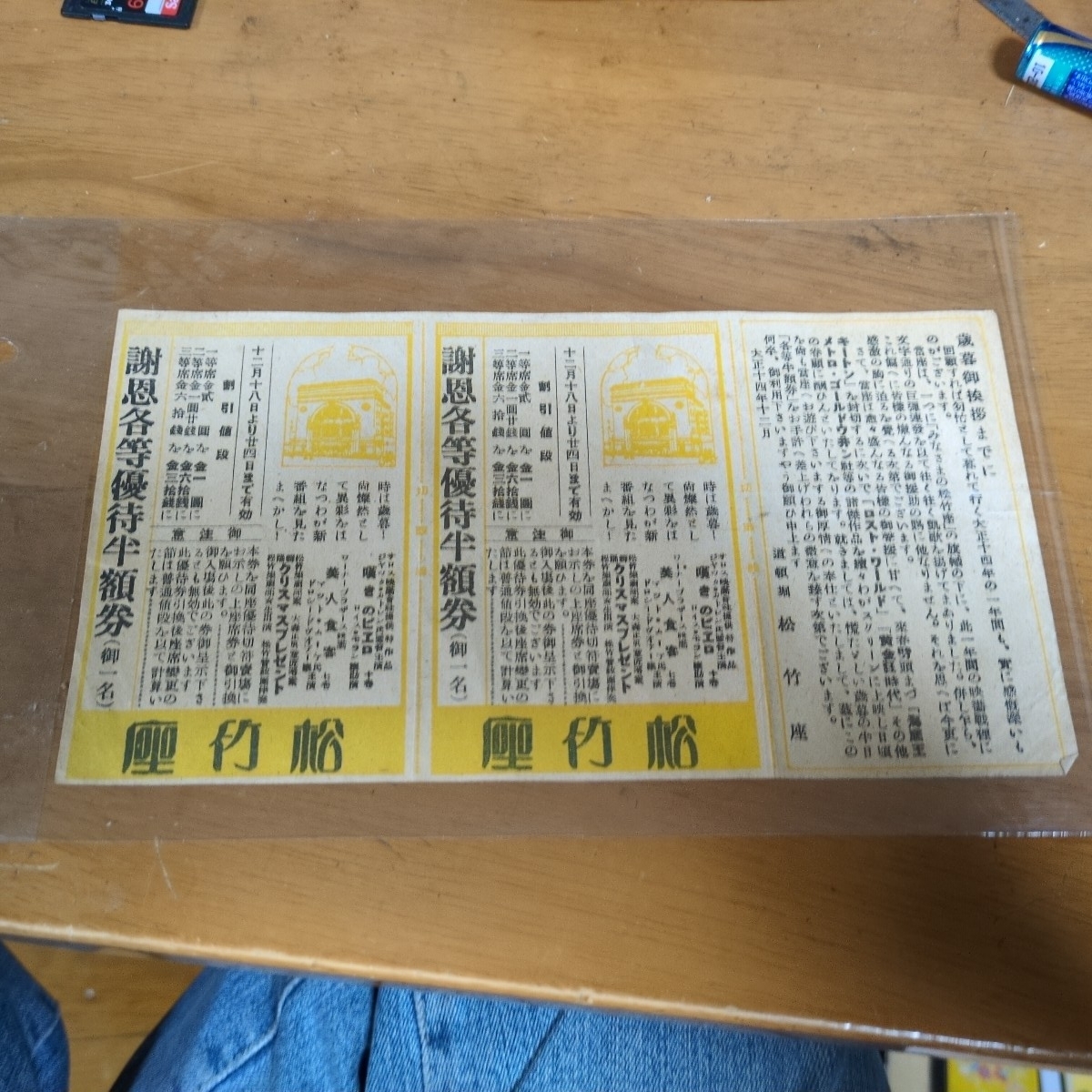 大正14年　道頓堀　松竹座　チラシ　優待券