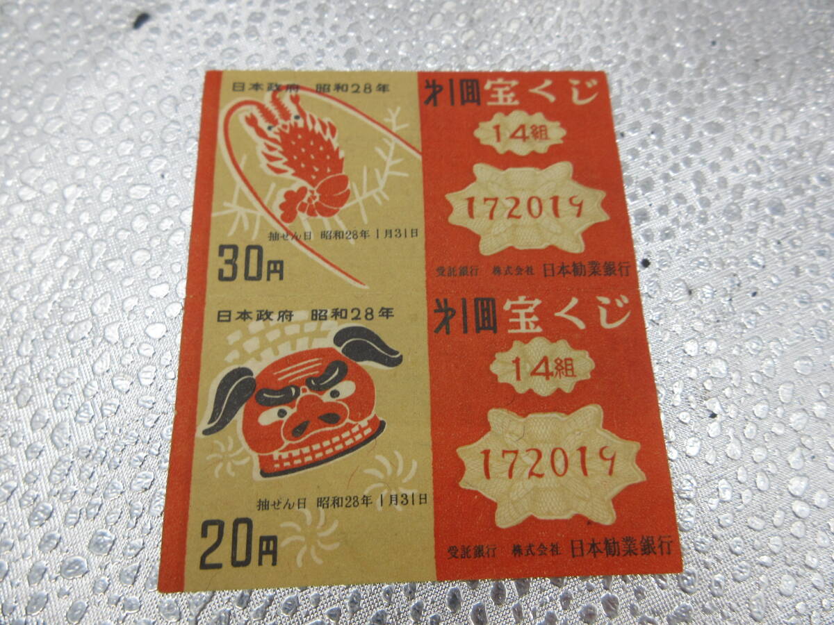 第1回　日本政府　宝くじ　2連