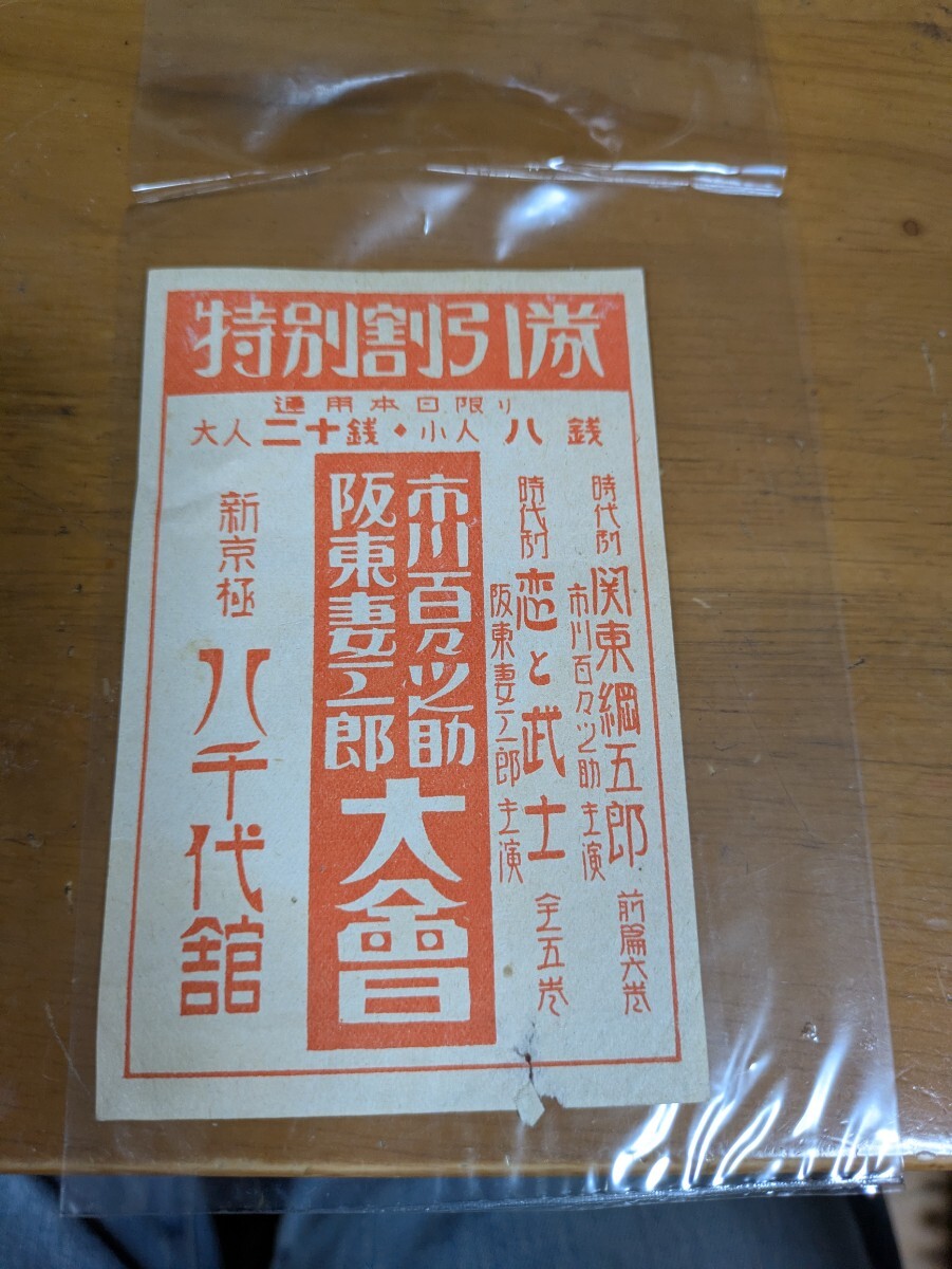 大正15年　京都　新京極　八千代館