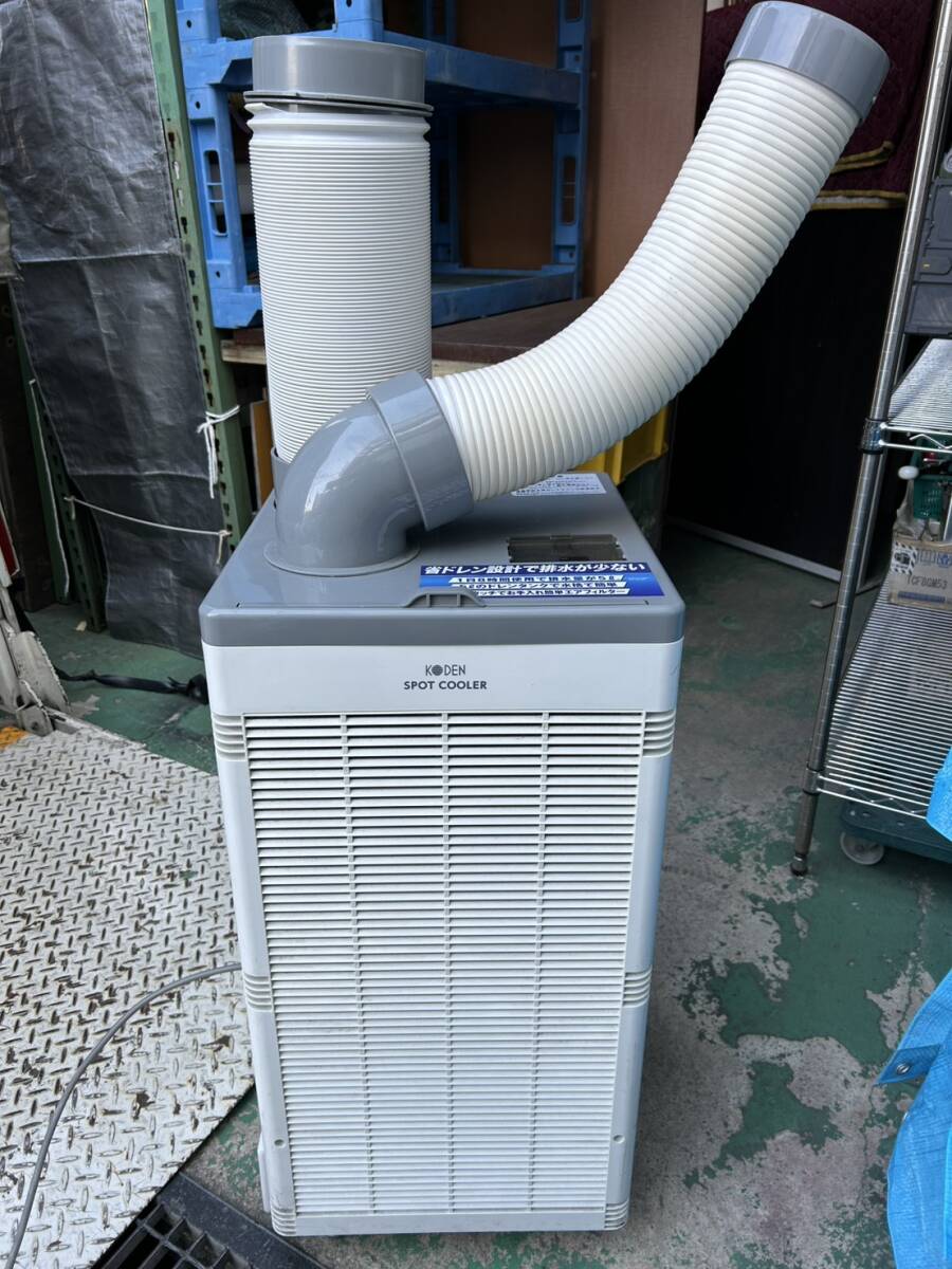 X723/KODEN スポットクーラー スポットエアコン KSM257 2020年製 作動品 引き取り歓迎 発送可