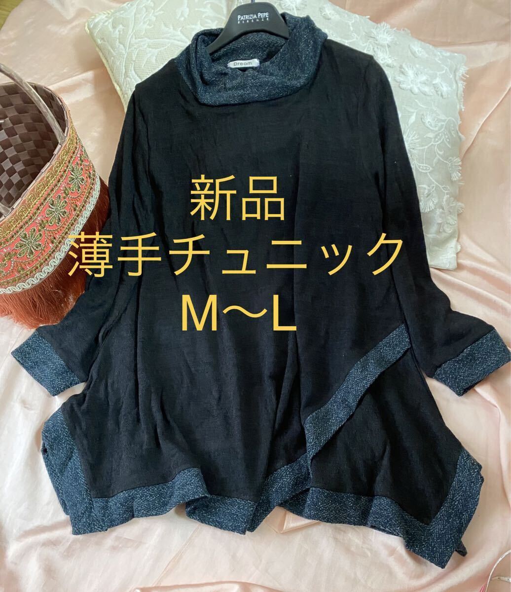 新品タグ付き　春物　長袖　チュニック トップス　カットソー　薄手　ハイネック　ブラウン　ブラウス　トップス　ロンT M〜L