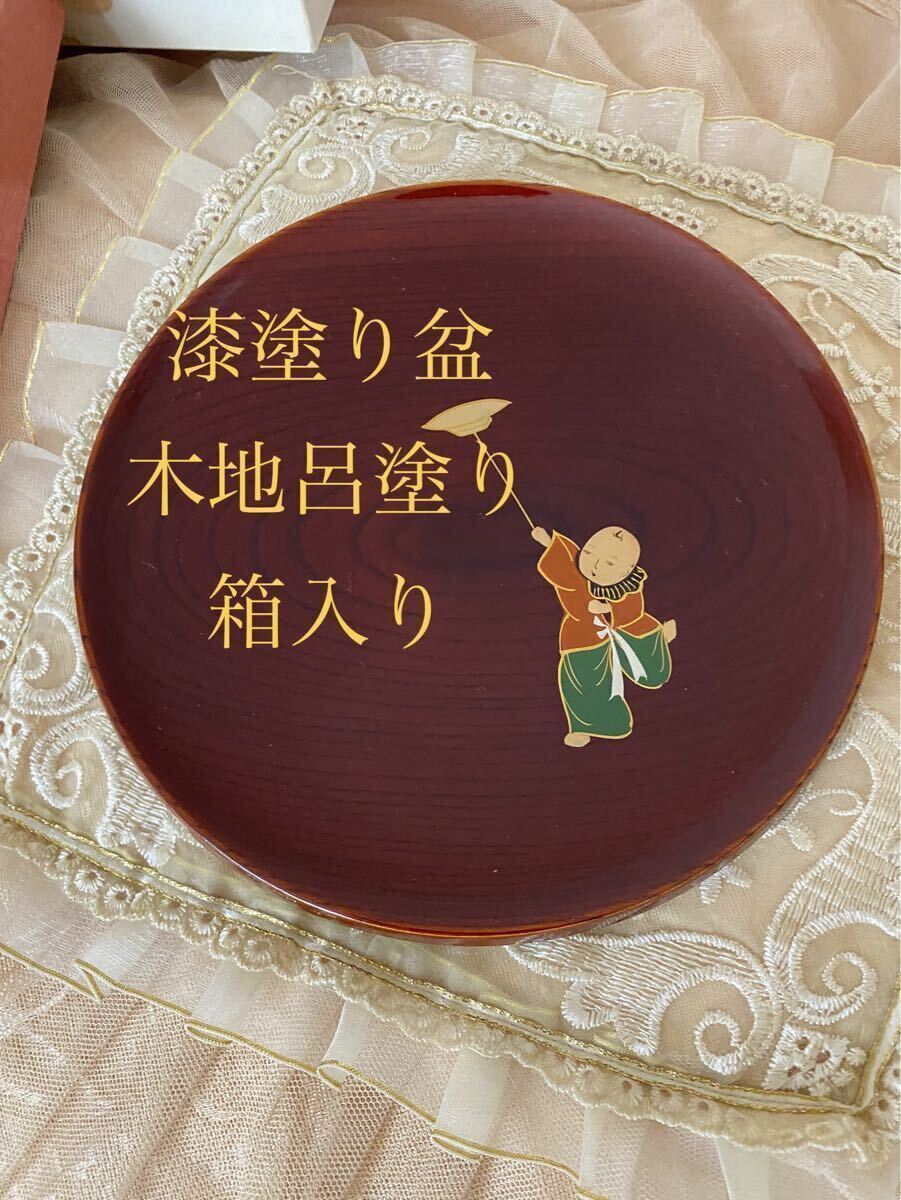 お盆 丸盆 昭和レトロ　木地呂塗　欅　漆塗　伝統工芸品　レトロ　アンティーク　コレクション　テーブルウェア　おもてなし　トレー　