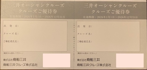★商船三井 株主優待券★クルーズご優待券 2枚★〜2026年12月31日