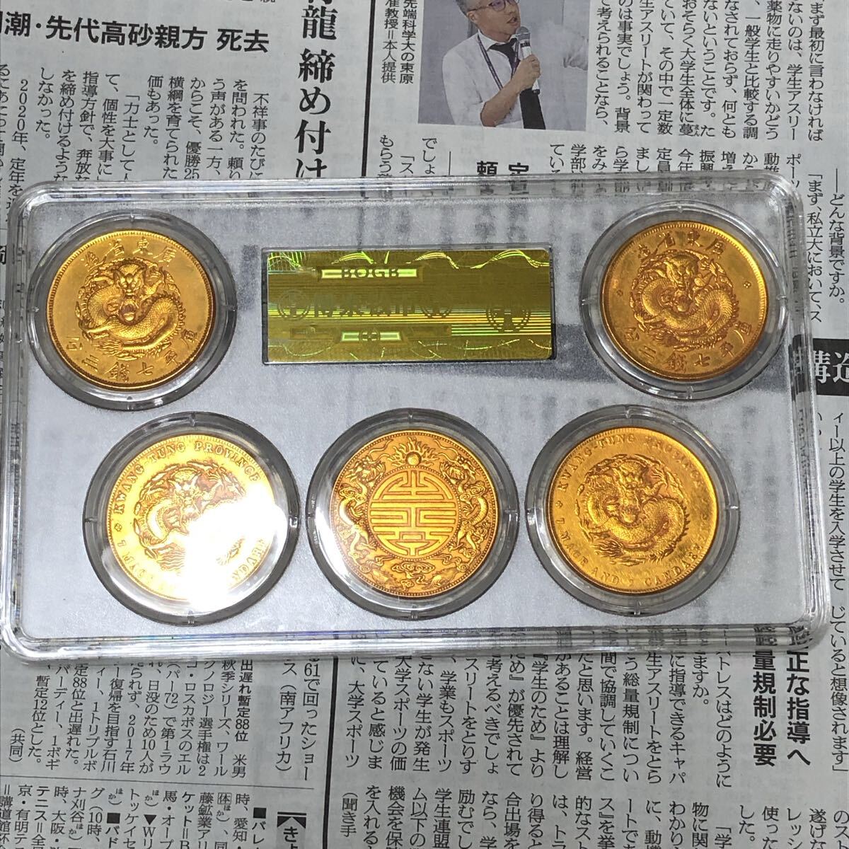 古銭　清国時代　光緒元寶 金龍　広州金龍　全シリーズ　全種コイン 硬貨 貨幣セット 中国古銭 スラブケース入り