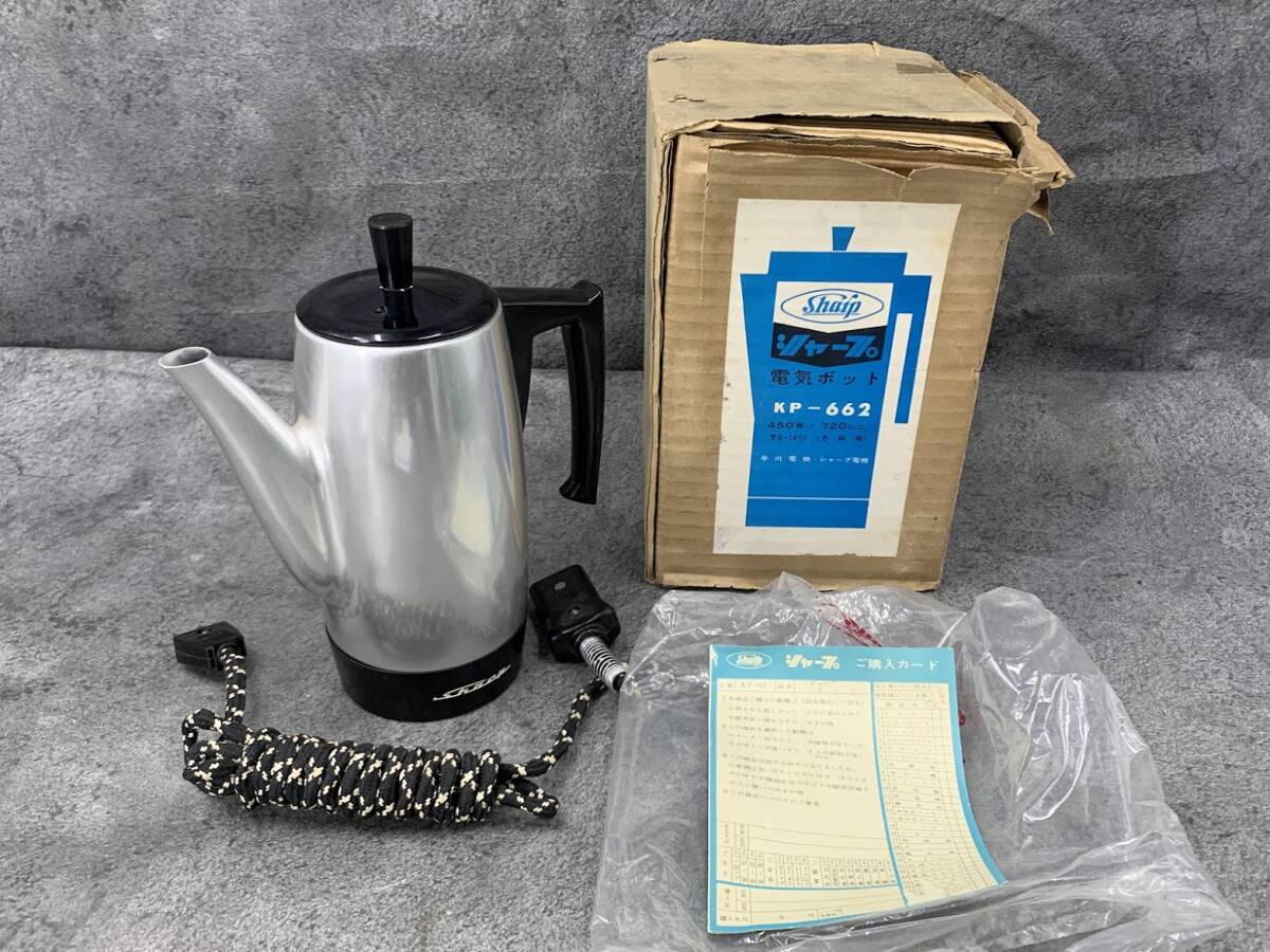 【 未使用品 昭和レトロ SHARP 電気ポット KP-662 】シャープ 家電 ポット 通電確認のみ