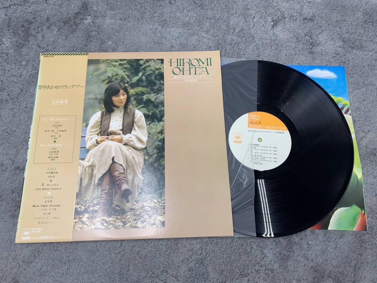 【 LPレコード 太田裕美 / 背中あわせのランデブー 帯付 】邦楽 音楽 2025121607