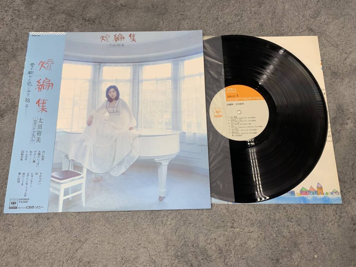 【 LPレコード 太田裕美 / 短編集 帯付 】邦楽 音楽 2025121621
