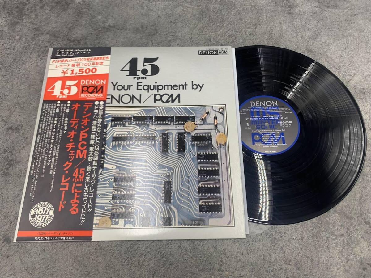 【 LPレコード デンオンPCM オーディオチェックレコード / 45rpm 帯付 】邦楽 音楽 2025122704