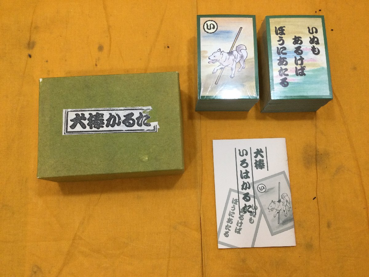 昭和レトロ！！新品未使用　犬棒いろはかるた　犬棒かるた　カードゲーム　レア　カルタ　長期保管