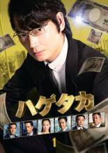 【中古】 ハゲタカ (4巻セット) [レンタル落ち] [DVD]